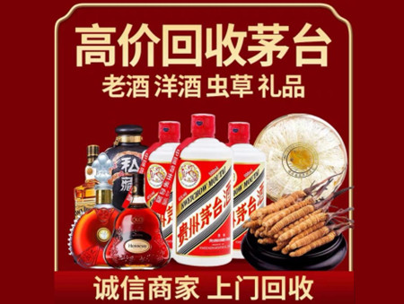 ​临朐县名酒回收多少钱？