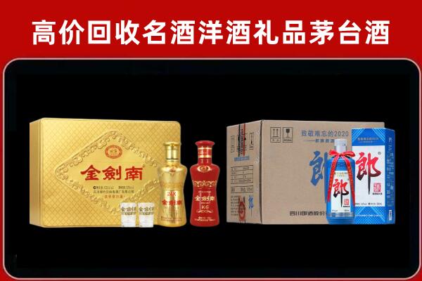 临朐县回收剑南春酒